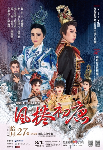 鄉城30-「風捲初唐」經典重現